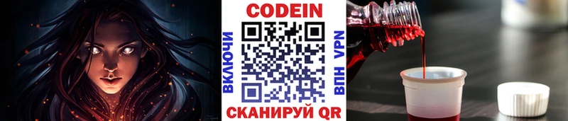 Кодеин напиток Lean (лин)  Калтан 